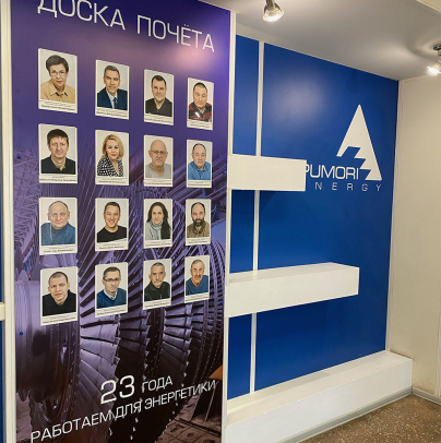 В «Пумори-энергия» открыта Доска Почета!